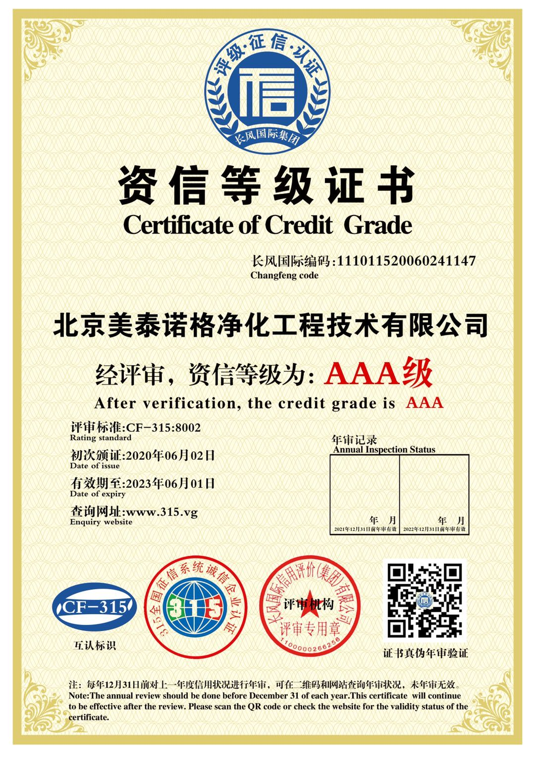 資信等級(jí)證書